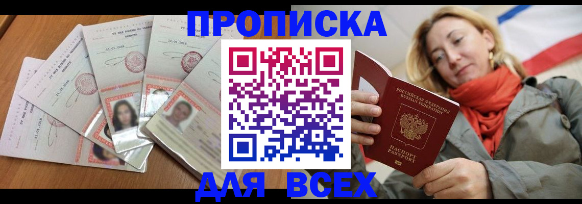 временная регистрация 2025 в Приморско-Ахтарске