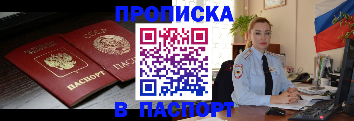временная регистрация гарантия в Приморско-Ахтарске