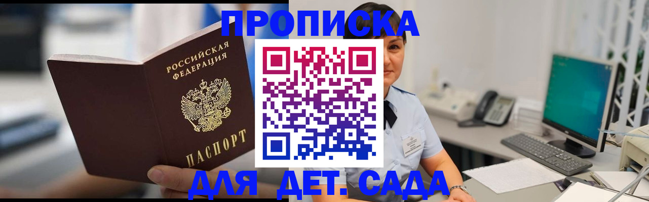 прописка гарантия в Приморско-Ахтарске