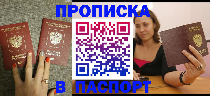 прописка паспорт в Приморско-Ахтарске